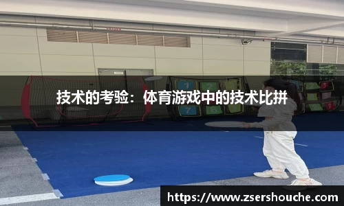 游戏平台